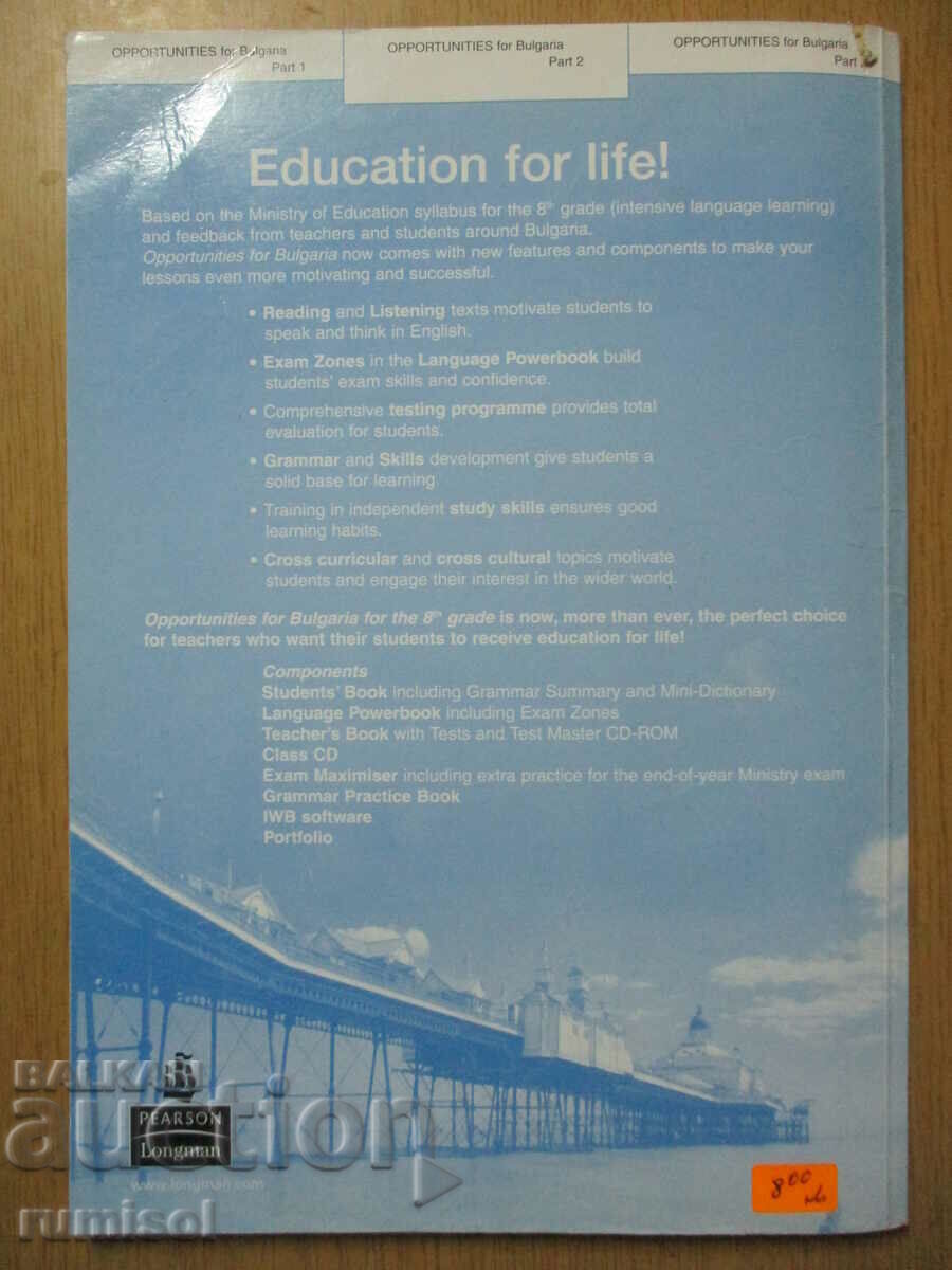 Ευκαιρίες για τη Βουλγαρία - μέρος 2 - Ισχύς γλώσσας 8 τάξη - 5 Ευκαιρίες για τη Βουλγαρία - μέρος 2 - Ισχύς γλώσσας 8 τάξη - 5