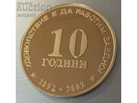 10 години Юнионбанк - Възпоменателен медал