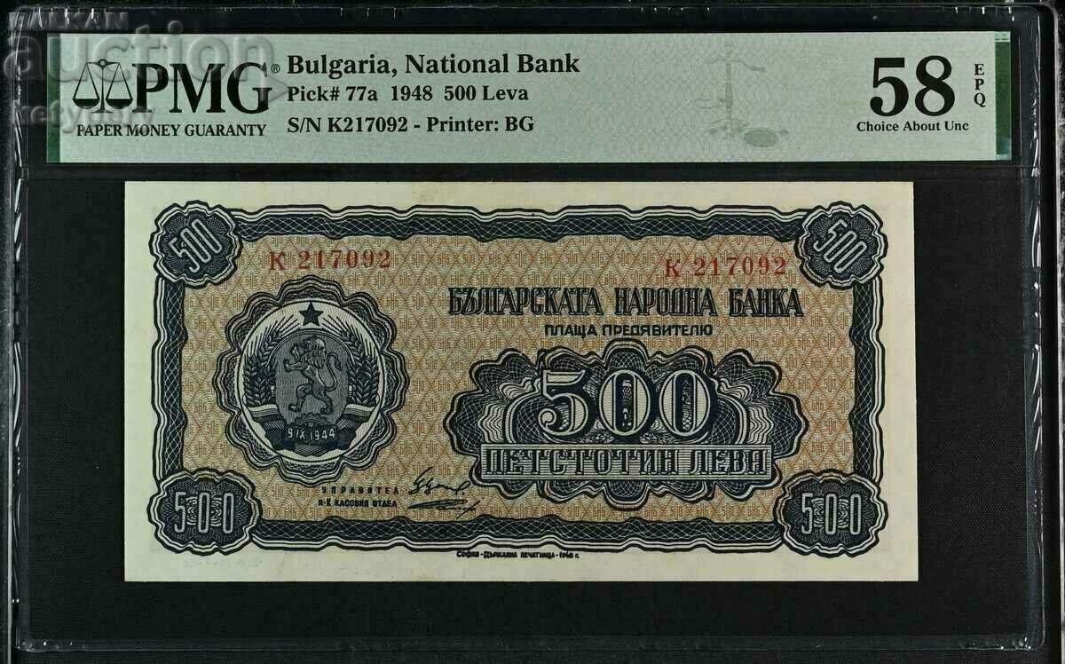 500 BGN 1948 PMG 58 EPQ