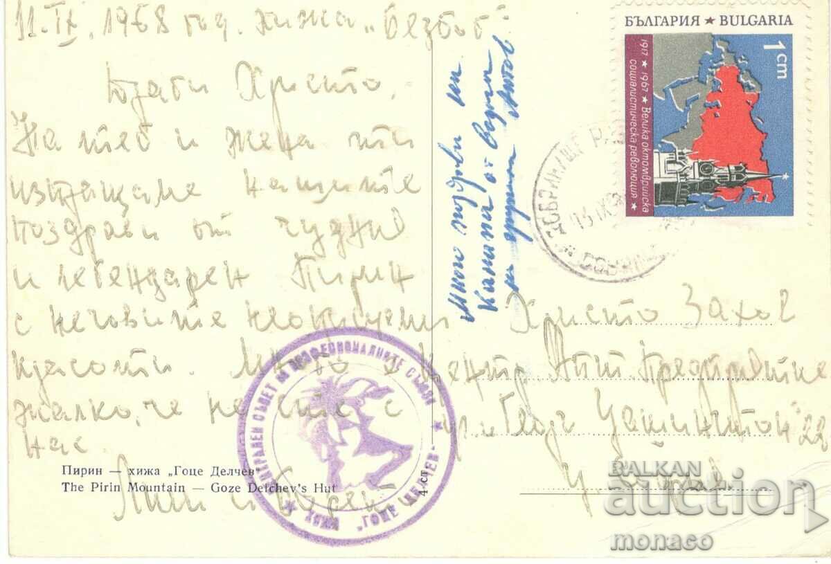 Old card - Sandanski, "Gotse Delchev" hut with price 0.70 BGN | € 0.36 Old card - Sandanski, "Gotse Delchev" hut with price 0.70 BGN | € 0.36
