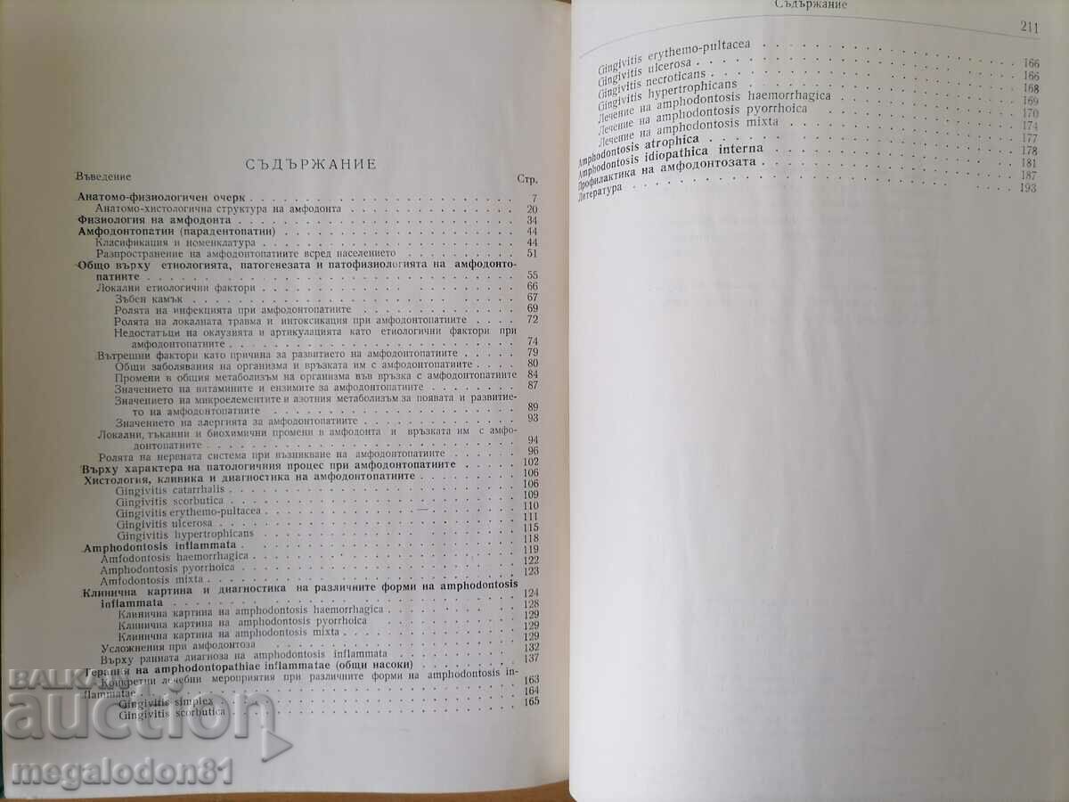 Nature and treatment of amphodontopathies, 1961. with price 18.00 BGN | € 9.20 Nature and treatment of amphodontopathies, 1961. with price 18.00 BGN | € 9.20