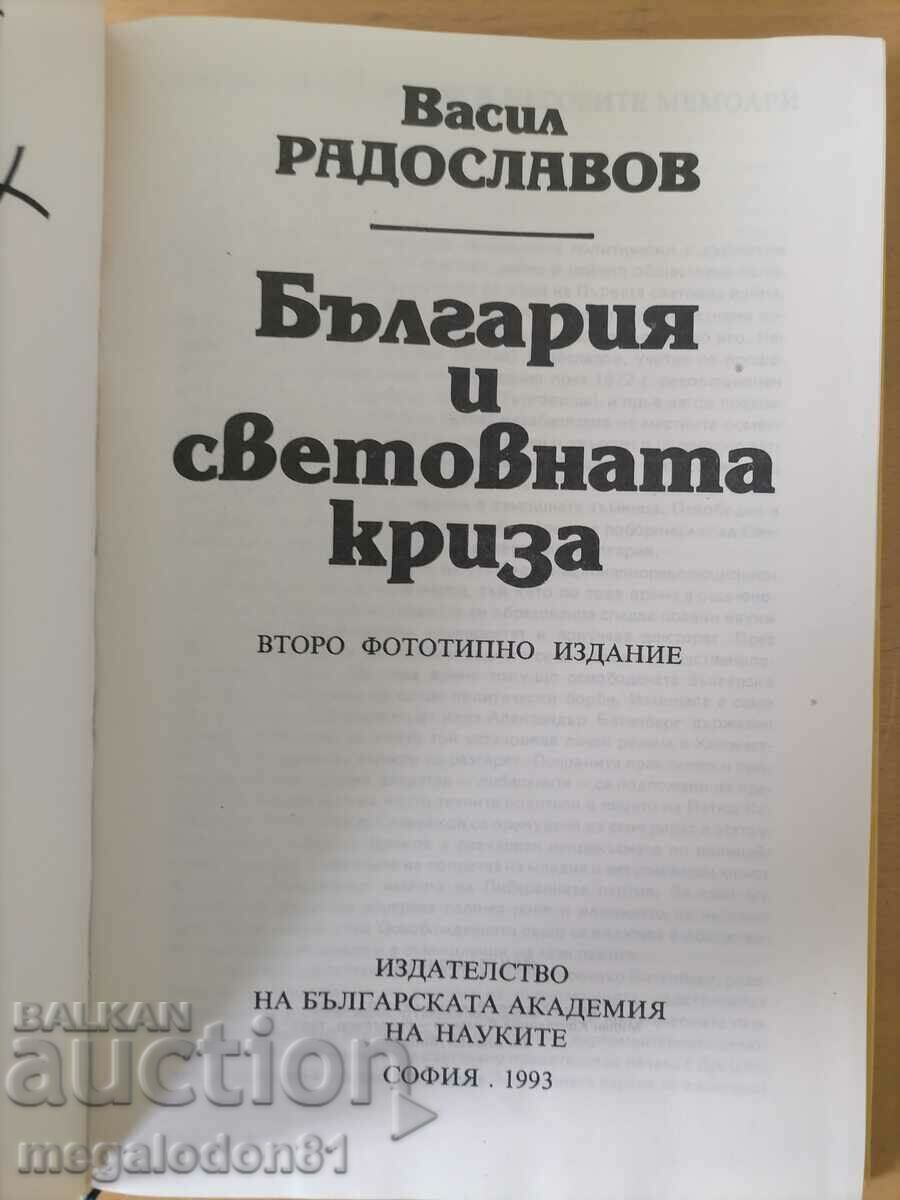 Bulgaria and the world crisis - V. Radoslavov, 1993. with price 7.00 BGN | € 3.58