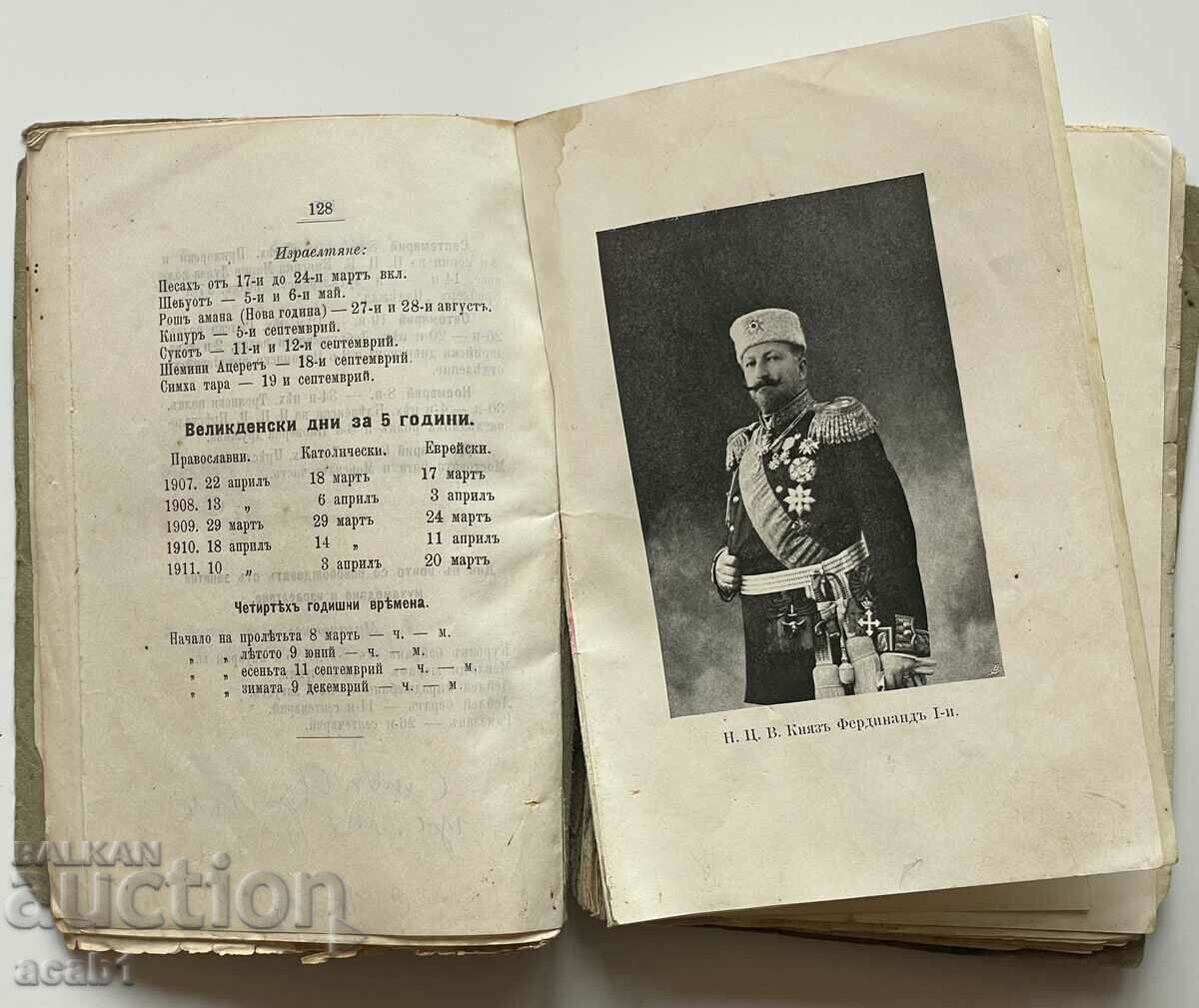 Βιβλίο μνήμης 1907 με τιμή 29.99 BGN | € 15.33 Βιβλίο μνήμης 1907 με τιμή 29.99 BGN | € 15.33