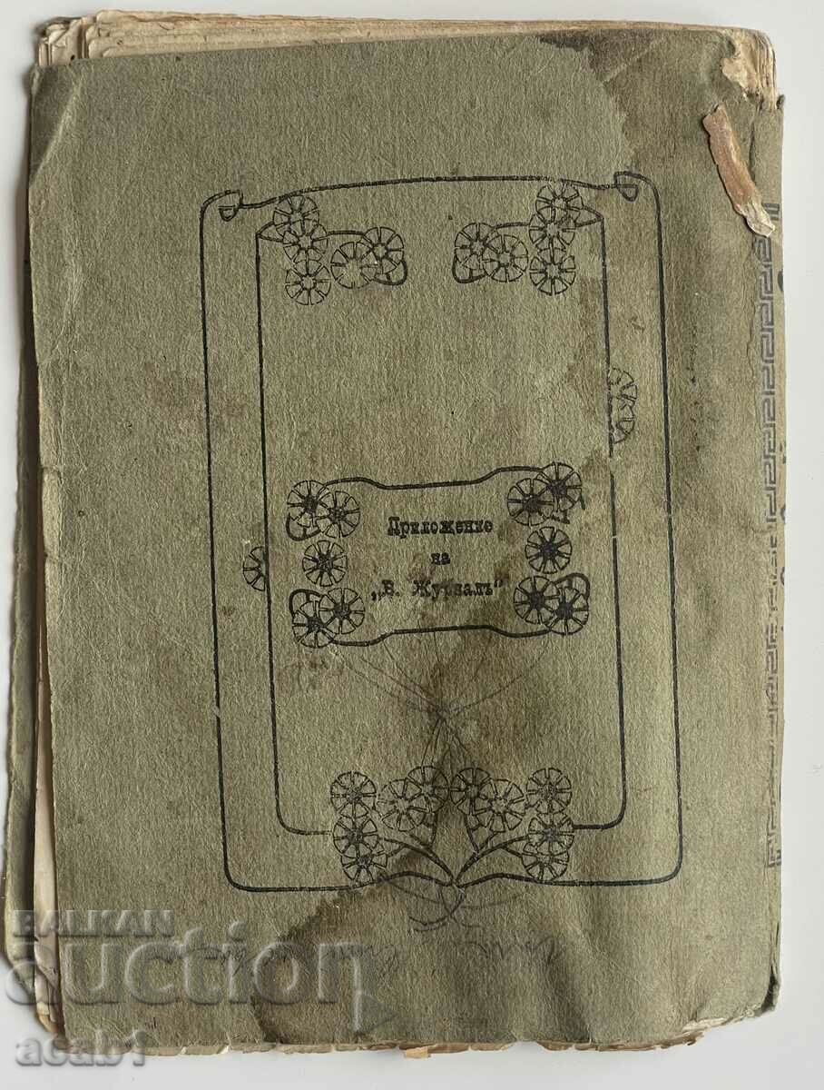 Βιβλίο μνήμης 1907 - 5 Βιβλίο μνήμης 1907 - 5