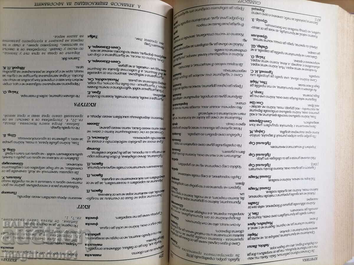 Encyclopedia of Aphorisms with price 30.00 BGN | € 15.34