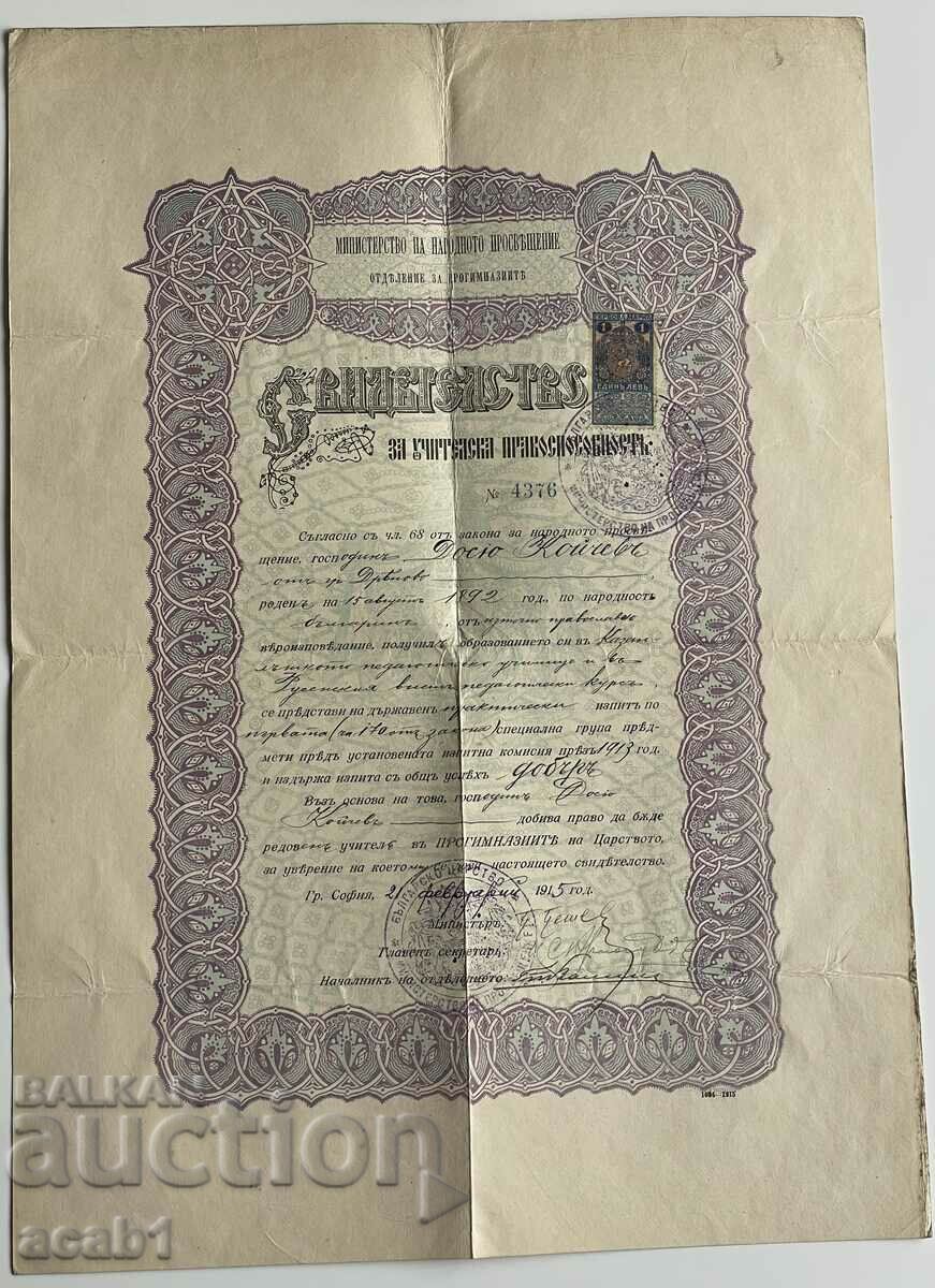 Досю П. Койчев Учител Писател Дипломи с цена 54.99 лв. | € 28.12