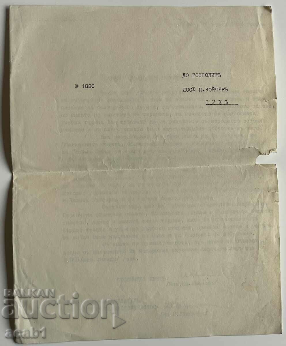 Досю П. Койчев Учител Писател Дипломи - 5