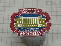 MOSCOW KOMSOMOL THEATER BADGE