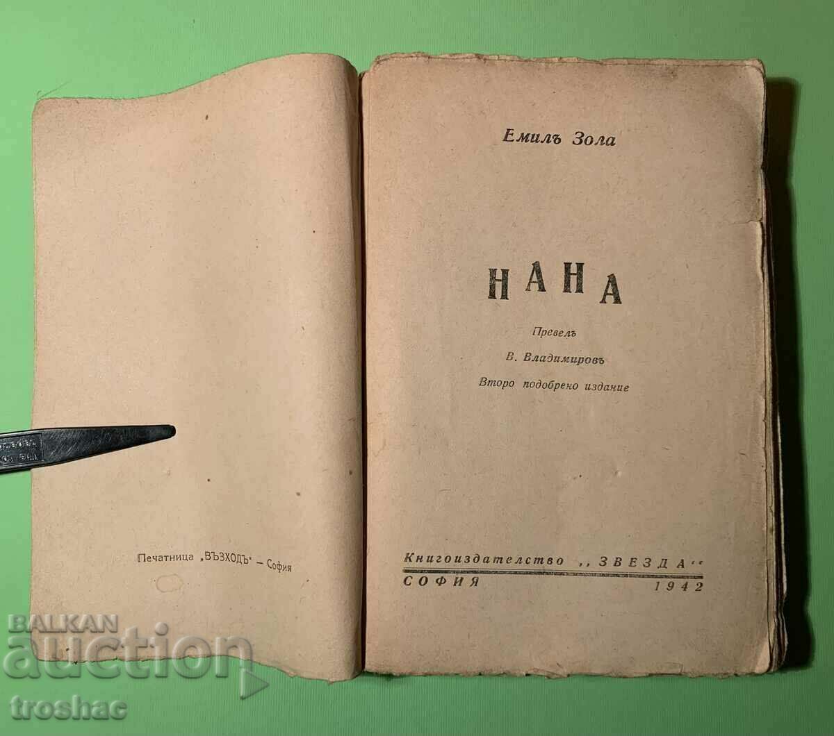 Old Book Nana Emile Zola 1942 with price 15.00 BGN | € 7.67
