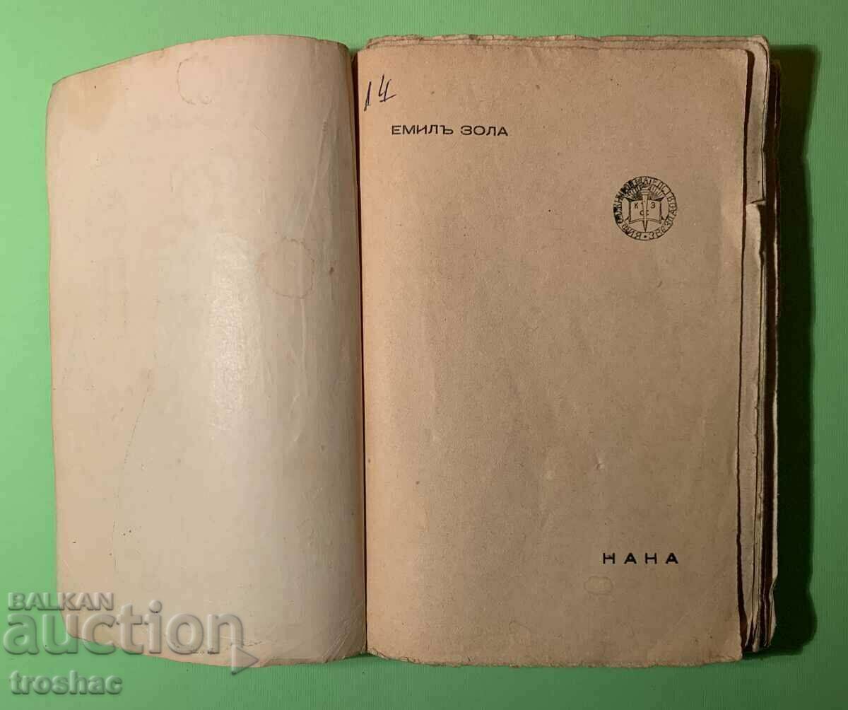 Licitație Cartea veche Nana Emile Zola 1942 Licitație Cartea veche Nana Emile Zola 1942