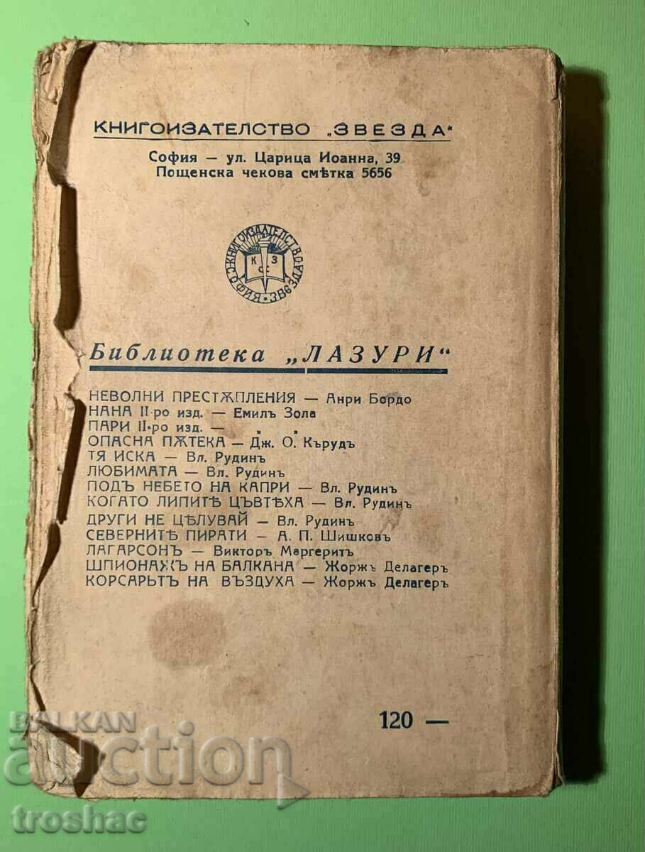 Old Book Nana Emile Zola 1942 - 5