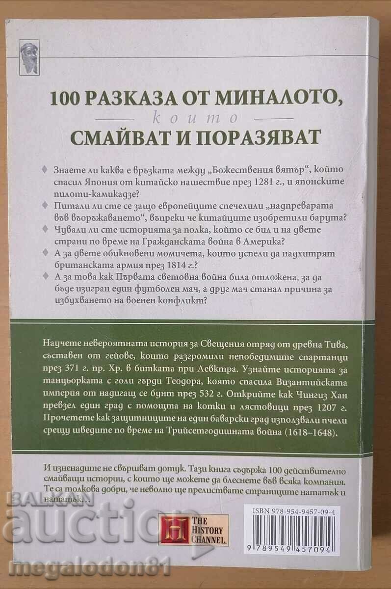 The Greatest Untold War Stories - Rick Beyer with price 24.00 BGN | € 12.27 The Greatest Untold War Stories - Rick Beyer with price 24.00 BGN | € 12.27