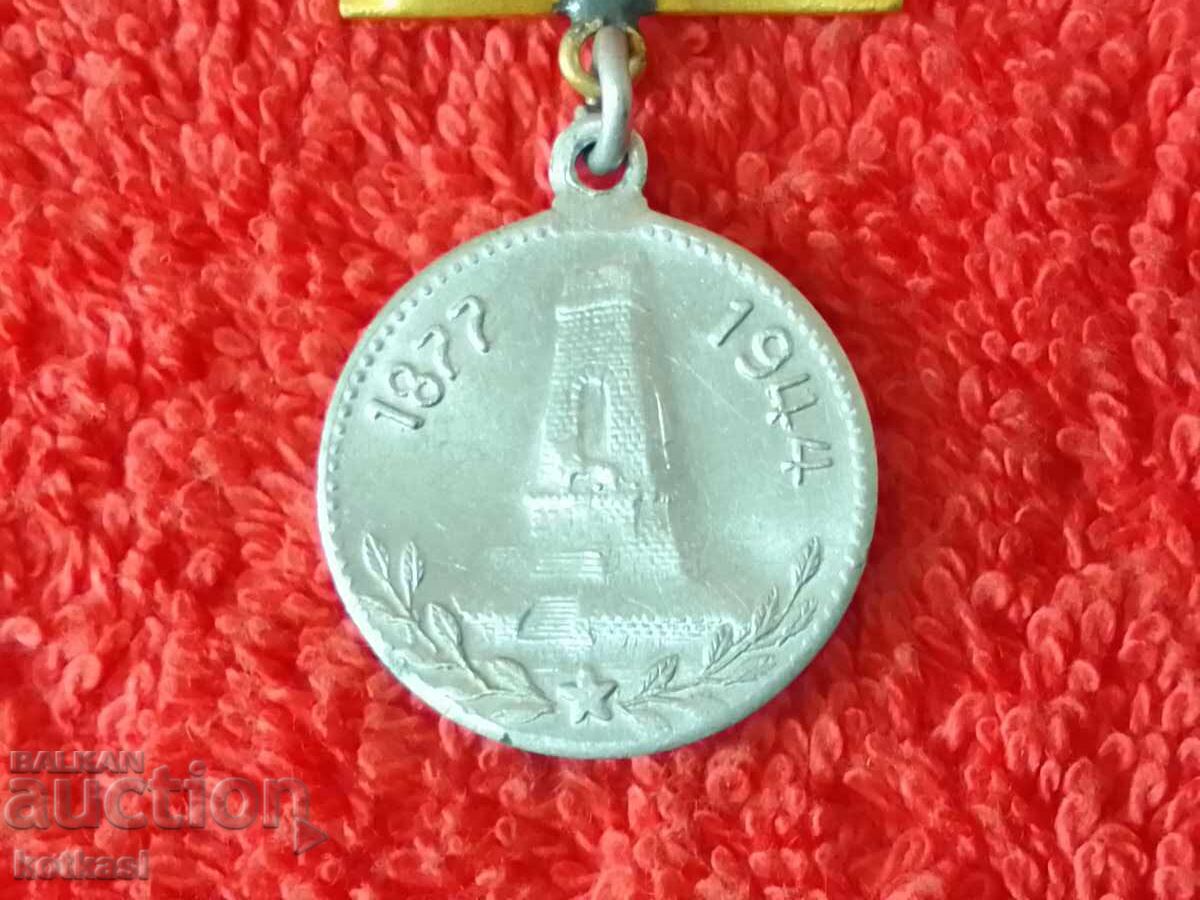 Δημοπρασία Παλαιό βασιλικό σήμα μετάλλιο SHIPKA 11 ΑΥΓΟΥΣΤΟΥ 1877 - 1944 Δημοπρασία Παλαιό βασιλικό σήμα μετάλλιο SHIPKA 11 ΑΥΓΟΥΣΤΟΥ 1877 - 1944