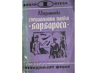 The special folder "Barbarossa" - Lev Bezimenski