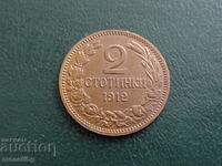 България 1912г. - 2 стотинки