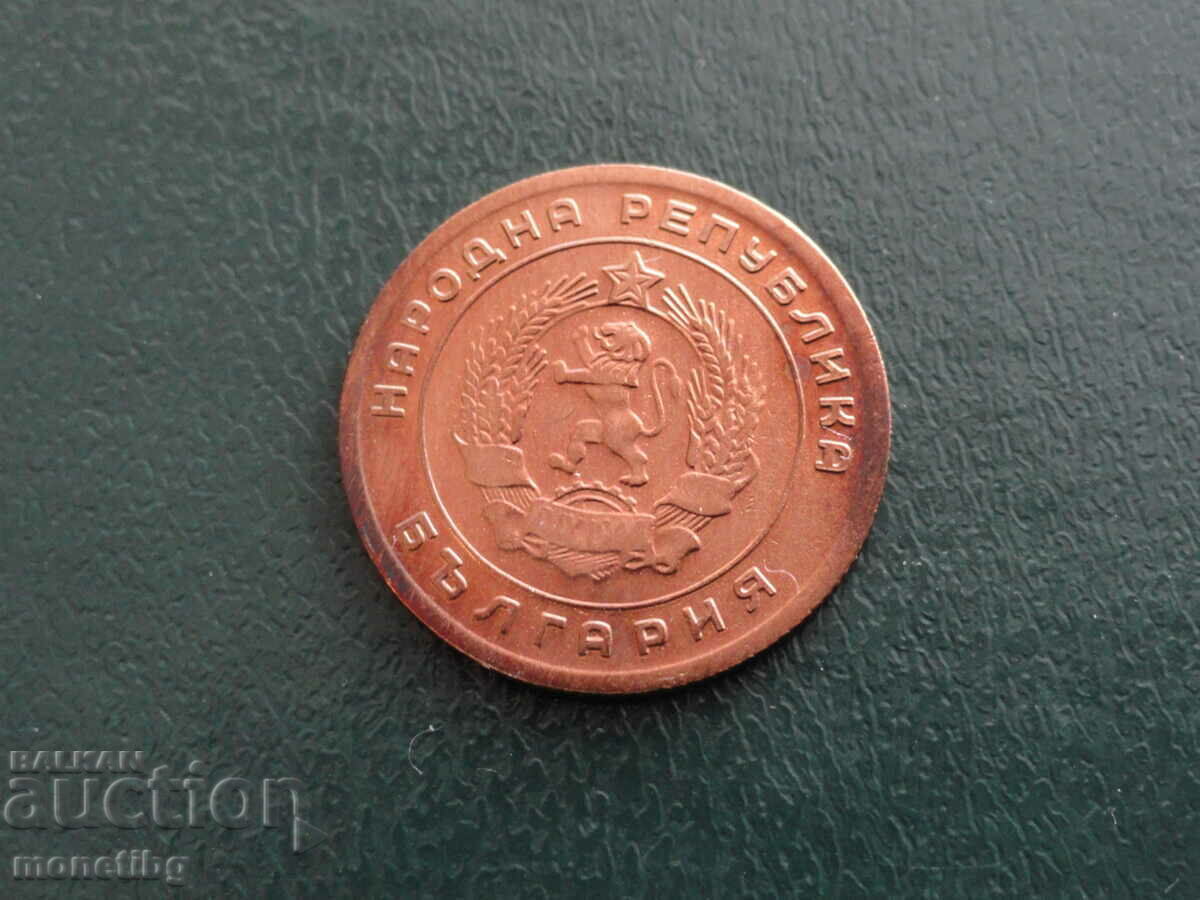 Bulgaria 1951 - 5 cents with price 3.60 BGN | € 1.84
