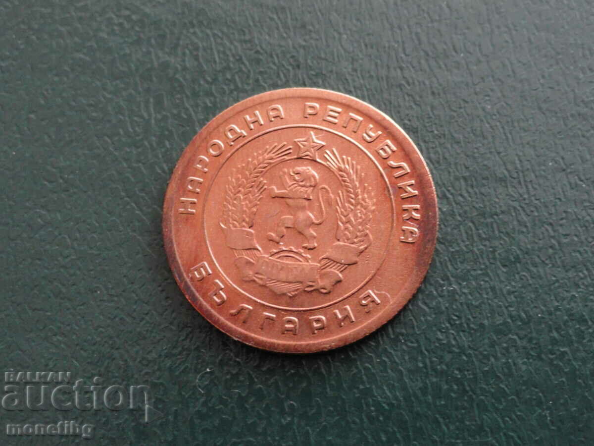 Bulgaria 1951 - 5 cents - 6