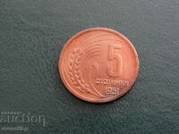 Bulgaria 1951 - 5 cenți
