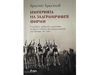 Христо Христов - Империята на задграничните фирми