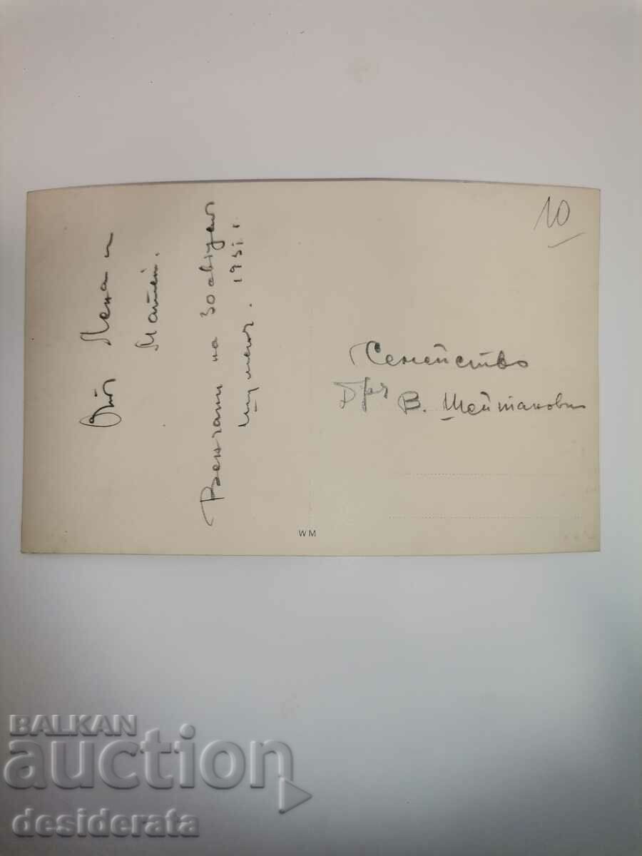 Old postcard with price 10.00 BGN | € 5.11 Old postcard with price 10.00 BGN | € 5.11