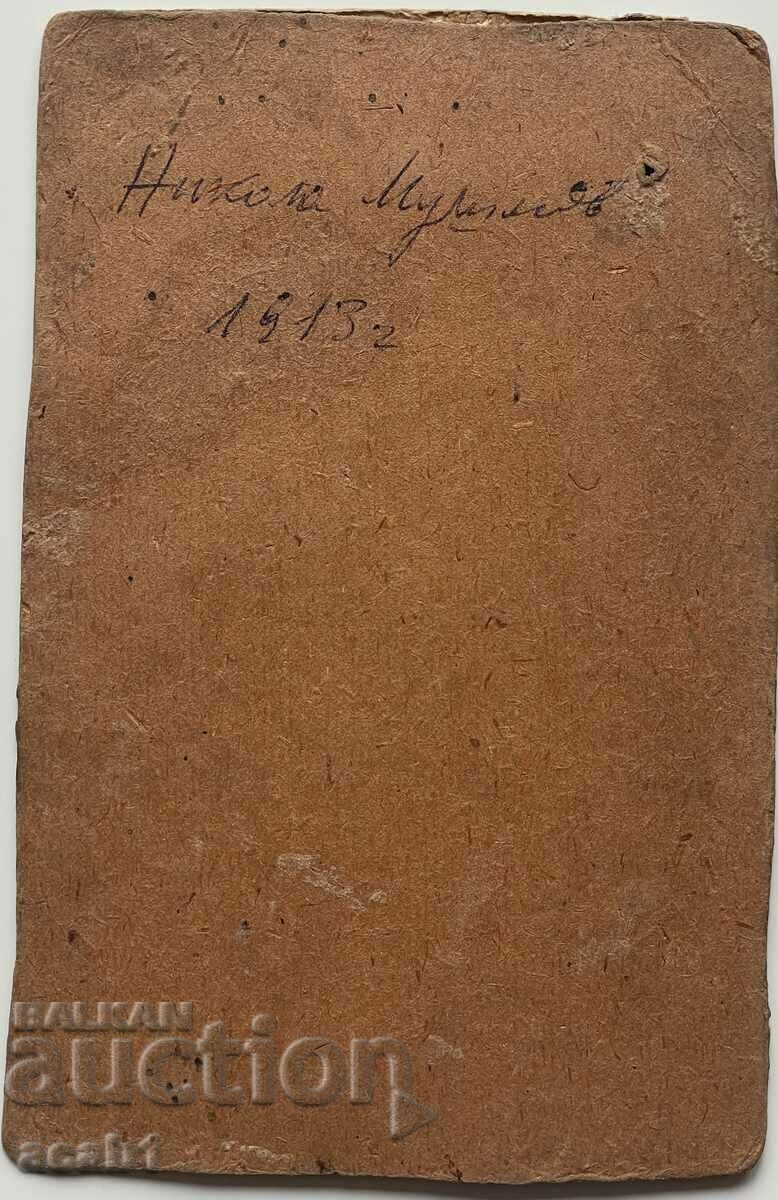 Balkan War Soldier Equipment 1913 Nikola Mushanov with price 144.99 BGN | € 74.13 Balkan War Soldier Equipment 1913 Nikola Mushanov with price 144.99 BGN | € 74.13