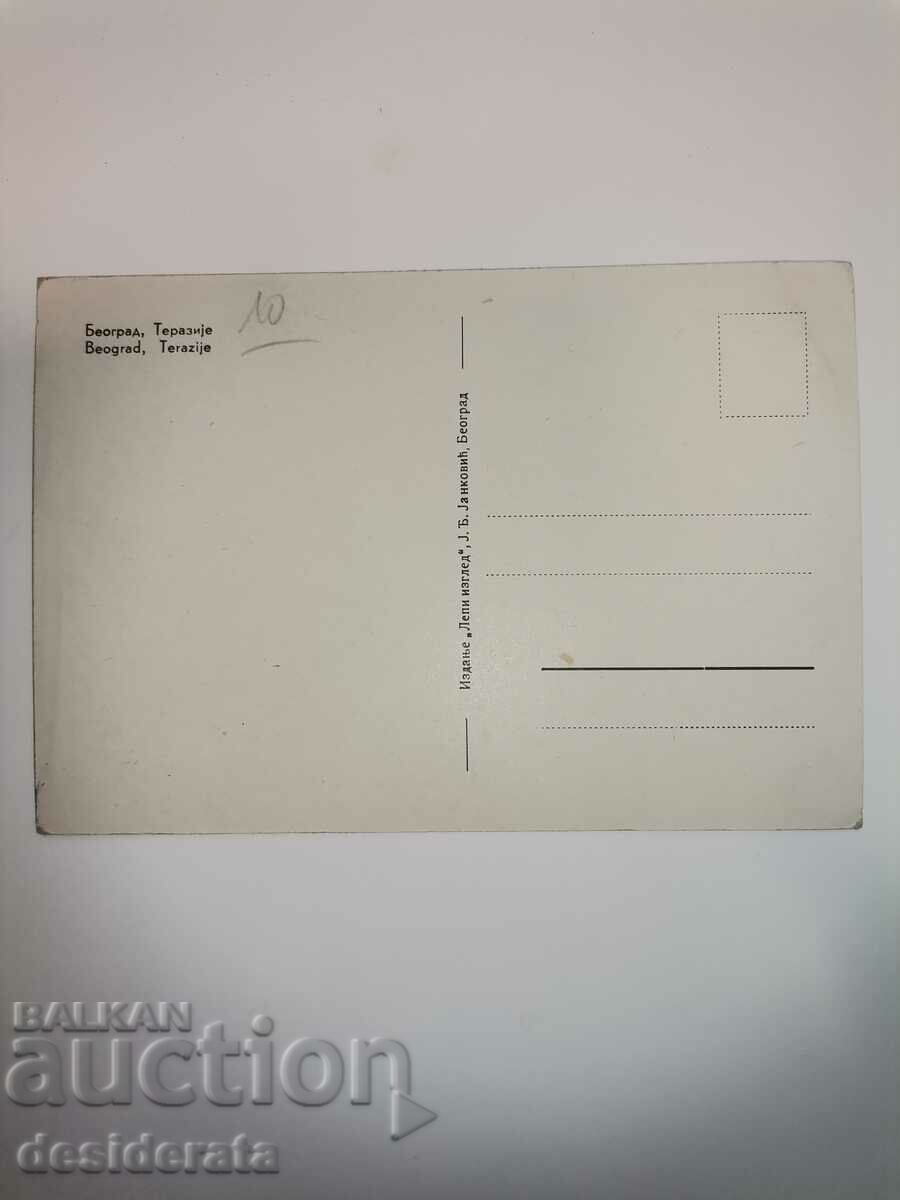 Old postcard from Belgrade with price 10.00 BGN | € 5.11 Old postcard from Belgrade with price 10.00 BGN | € 5.11