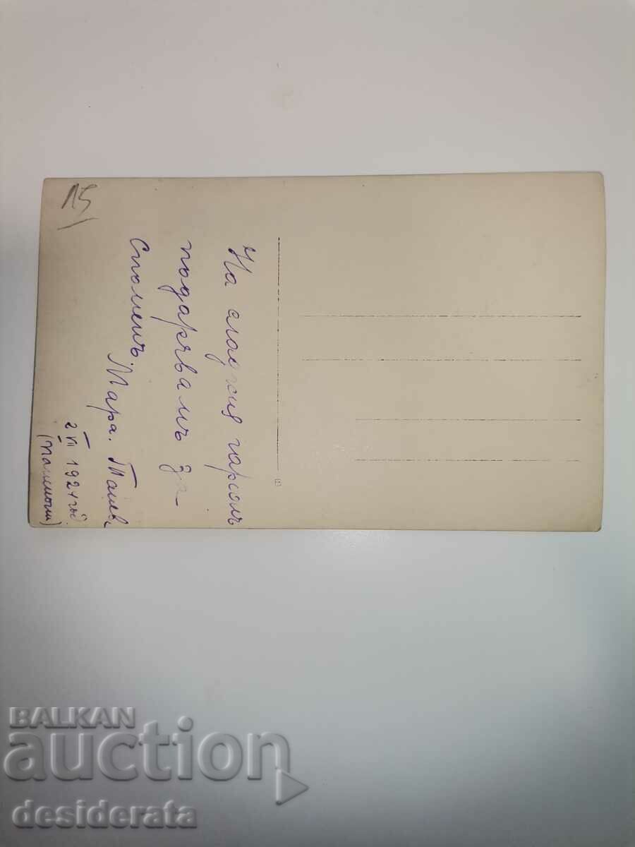 Old postcard with price 15.00 BGN | € 7.67