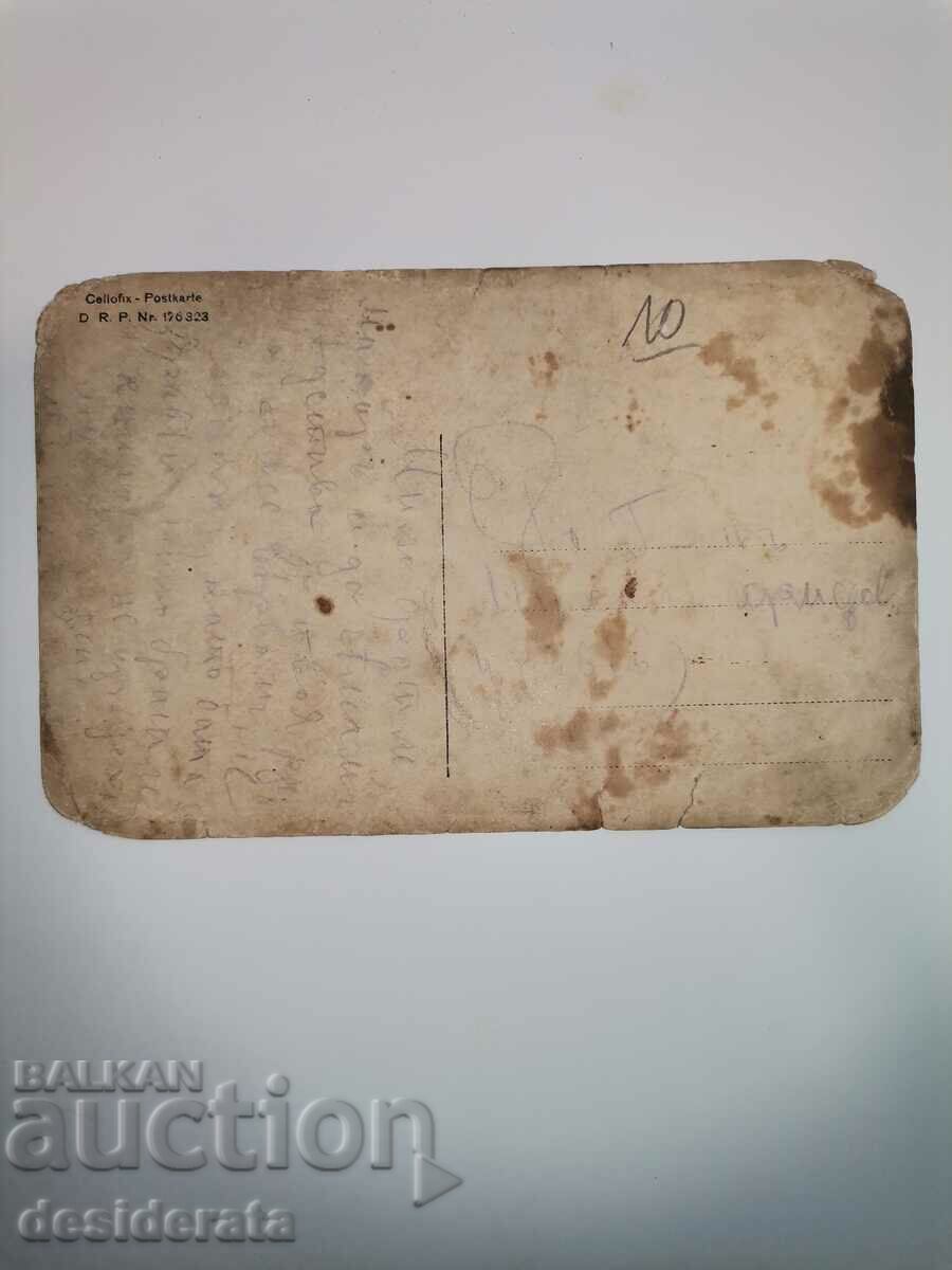 Old postcard with price 10.00 BGN | € 5.11 Old postcard with price 10.00 BGN | € 5.11