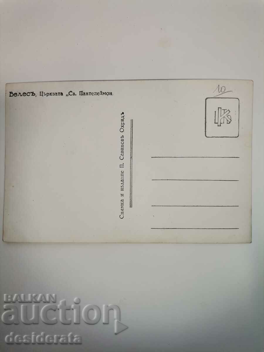 Old postcard from Veles with price 10.00 BGN | € 5.11 Old postcard from Veles with price 10.00 BGN | € 5.11