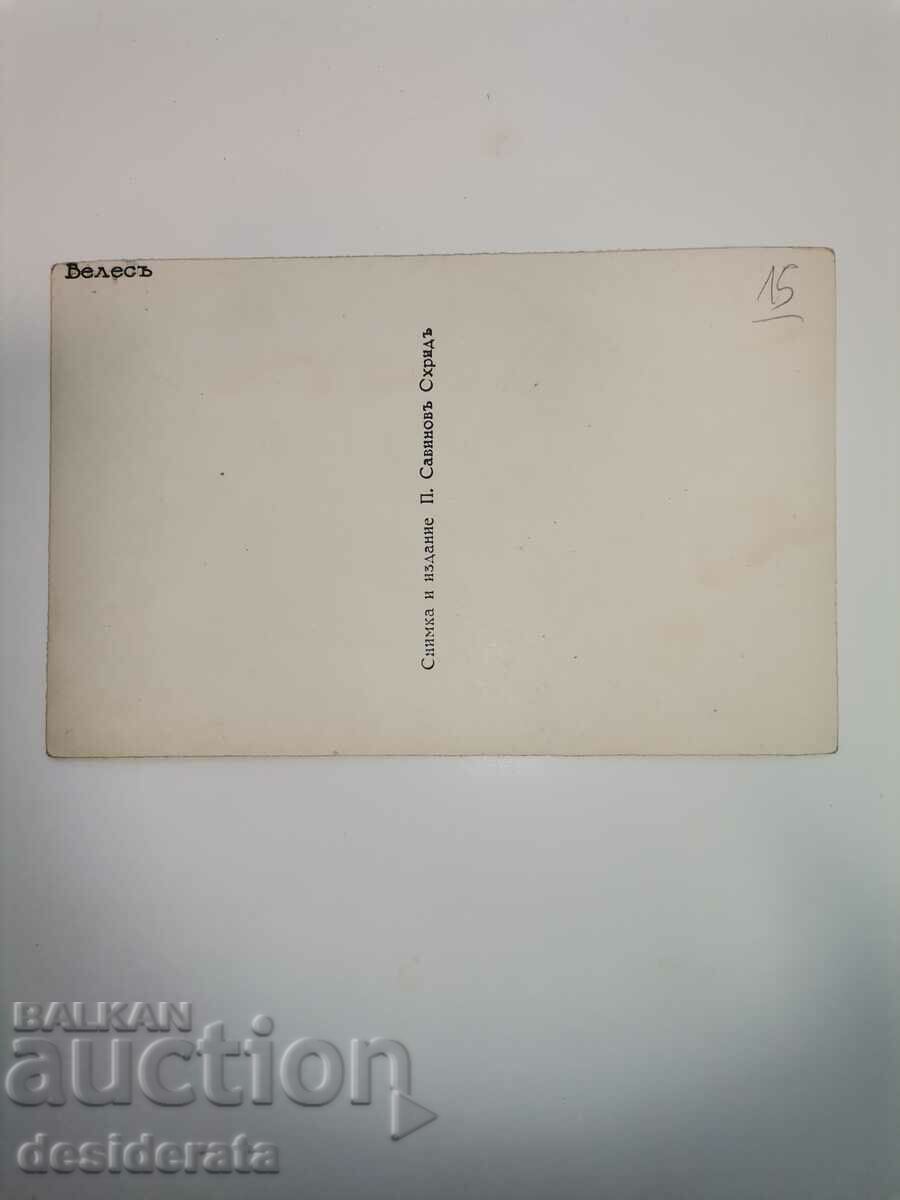 Old postcard from Veles with price 15.00 BGN | € 7.67