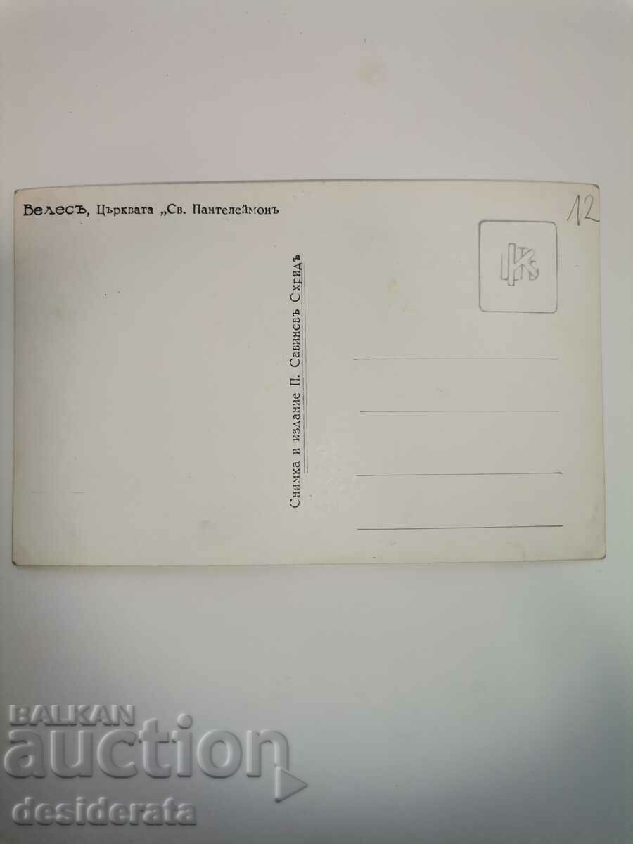 Old postcard from Veles with price 12.00 BGN | € 6.14 Old postcard from Veles with price 12.00 BGN | € 6.14