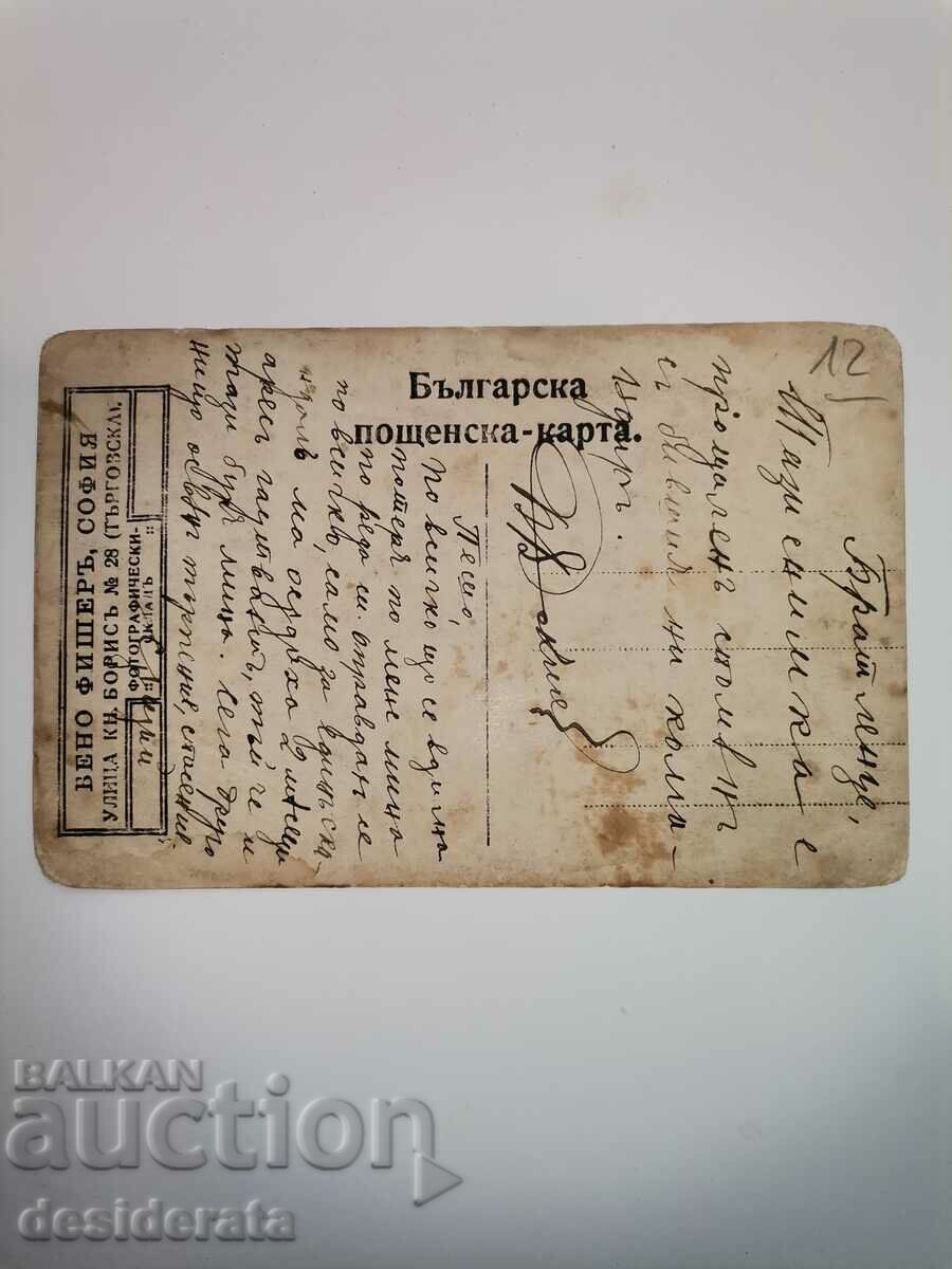 Old postcard with price 12.00 BGN | € 6.14 Old postcard with price 12.00 BGN | € 6.14