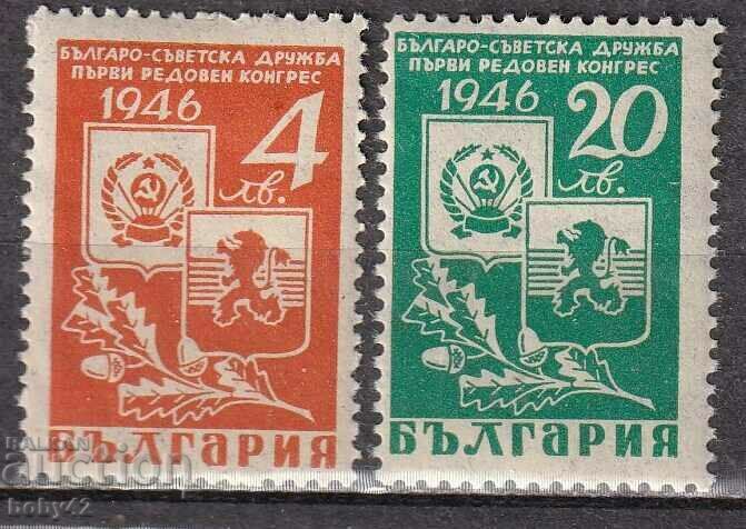 ΒΚ 595-596 Βουλγαρο-Σοετική φιλία - 1ο συνέδριο