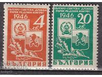 ΒΚ 577-575 Βουλγαρο-Σοετική φιλία - 1ο συνέδριο