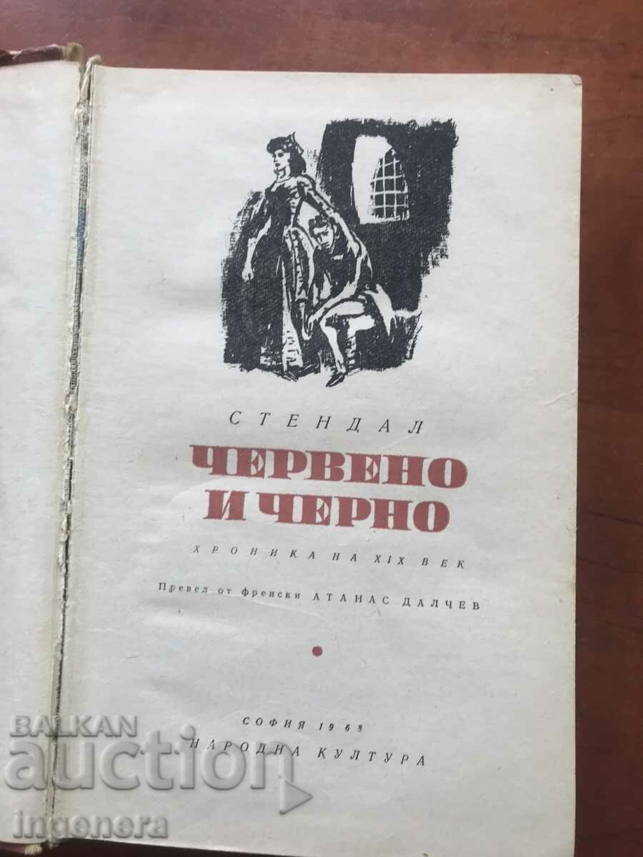 BOOK-STENDAL-RED AND BLACK- 1968 with price 8.90 BGN | € 4.55 BOOK-STENDAL-RED AND BLACK- 1968 with price 8.90 BGN | € 4.55