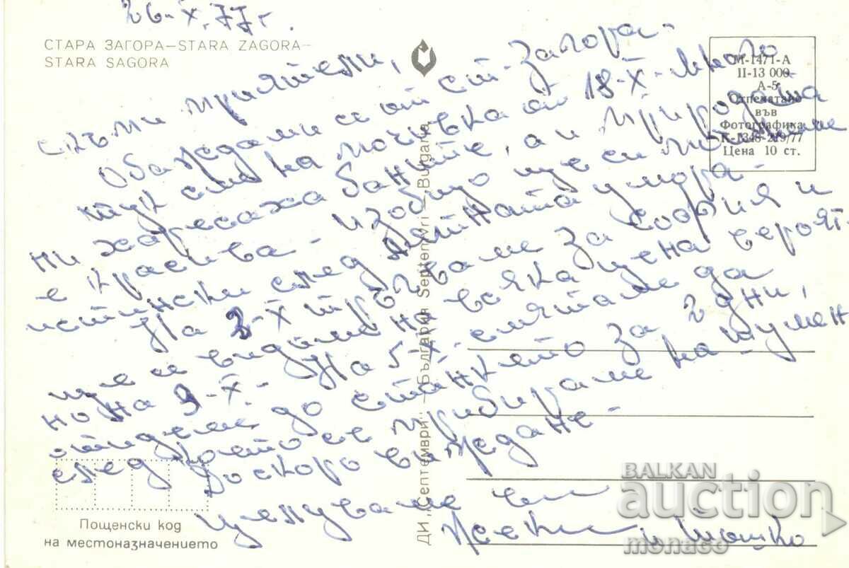 Old card - Stara Zagora, Mix with price 0.60 BGN | € 0.31 Old card - Stara Zagora, Mix with price 0.60 BGN | € 0.31