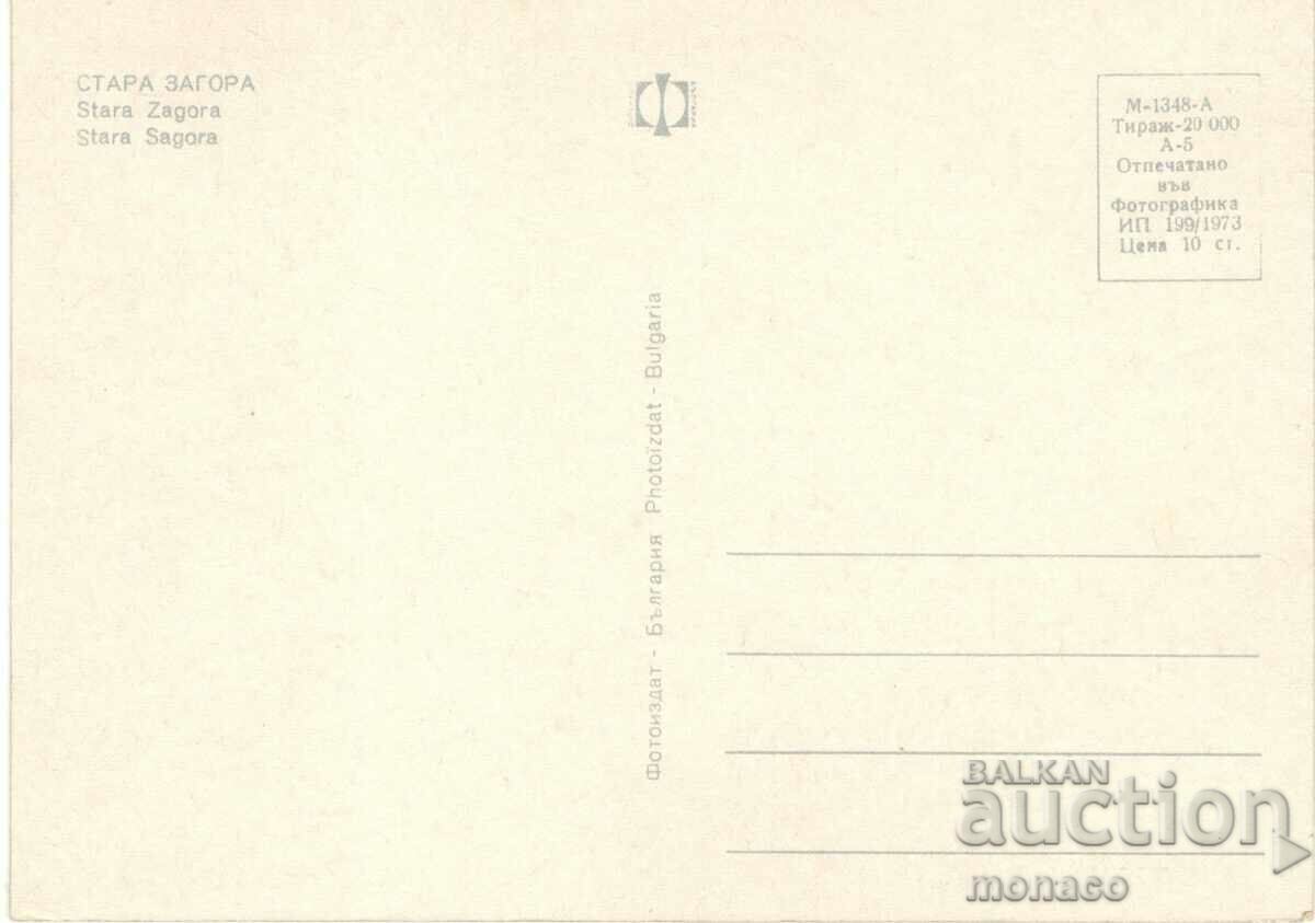 Old card - Stara Zagora, Mix with price 0.70 BGN | € 0.36
