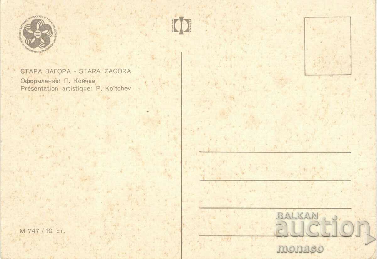 Old postcard - Stara Zagora, Mix M-747 with price 0.90 BGN | € 0.46 Old postcard - Stara Zagora, Mix M-747 with price 0.90 BGN | € 0.46