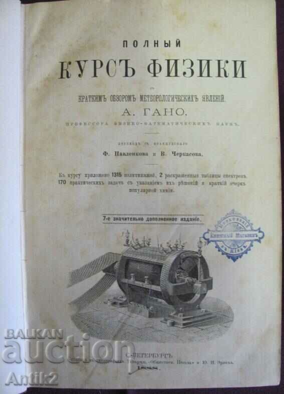 1888 Book Physics Imperial Russia with price 180.00 BGN | € 92.03 1888 Book Physics Imperial Russia with price 180.00 BGN | € 92.03