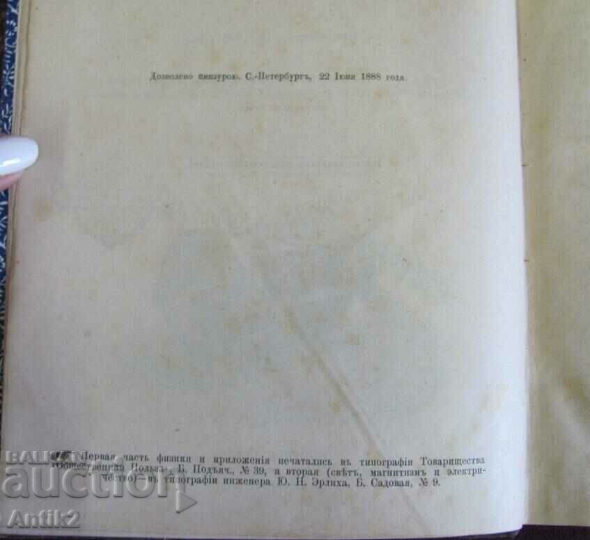 Auction 1888 Book Physics Imperial Russia Auction 1888 Book Physics Imperial Russia