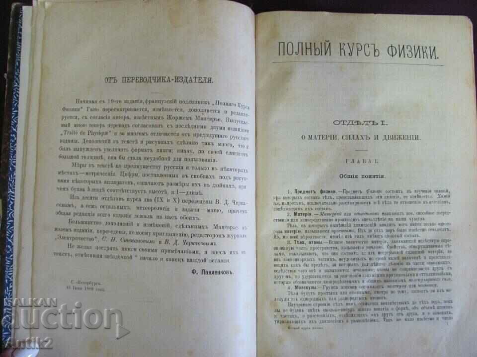 Delivery of 1888 Book Physics Imperial Russia Delivery of 1888 Book Physics Imperial Russia