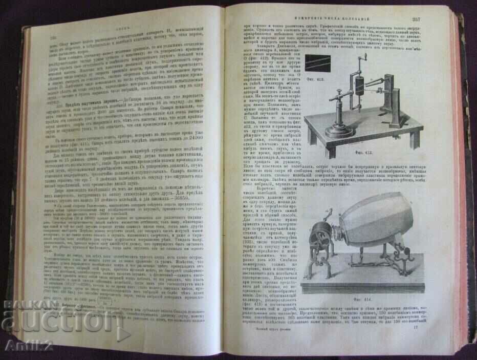 1888 Book Physics Imperial Russia - 5 1888 Book Physics Imperial Russia - 5