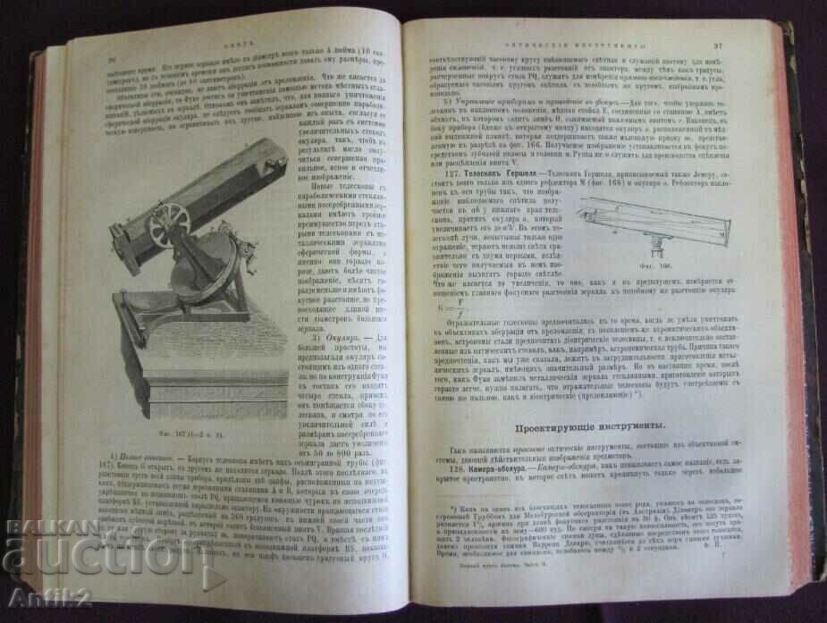 1888 Book Physics Imperial Russia - 7 1888 Book Physics Imperial Russia - 7