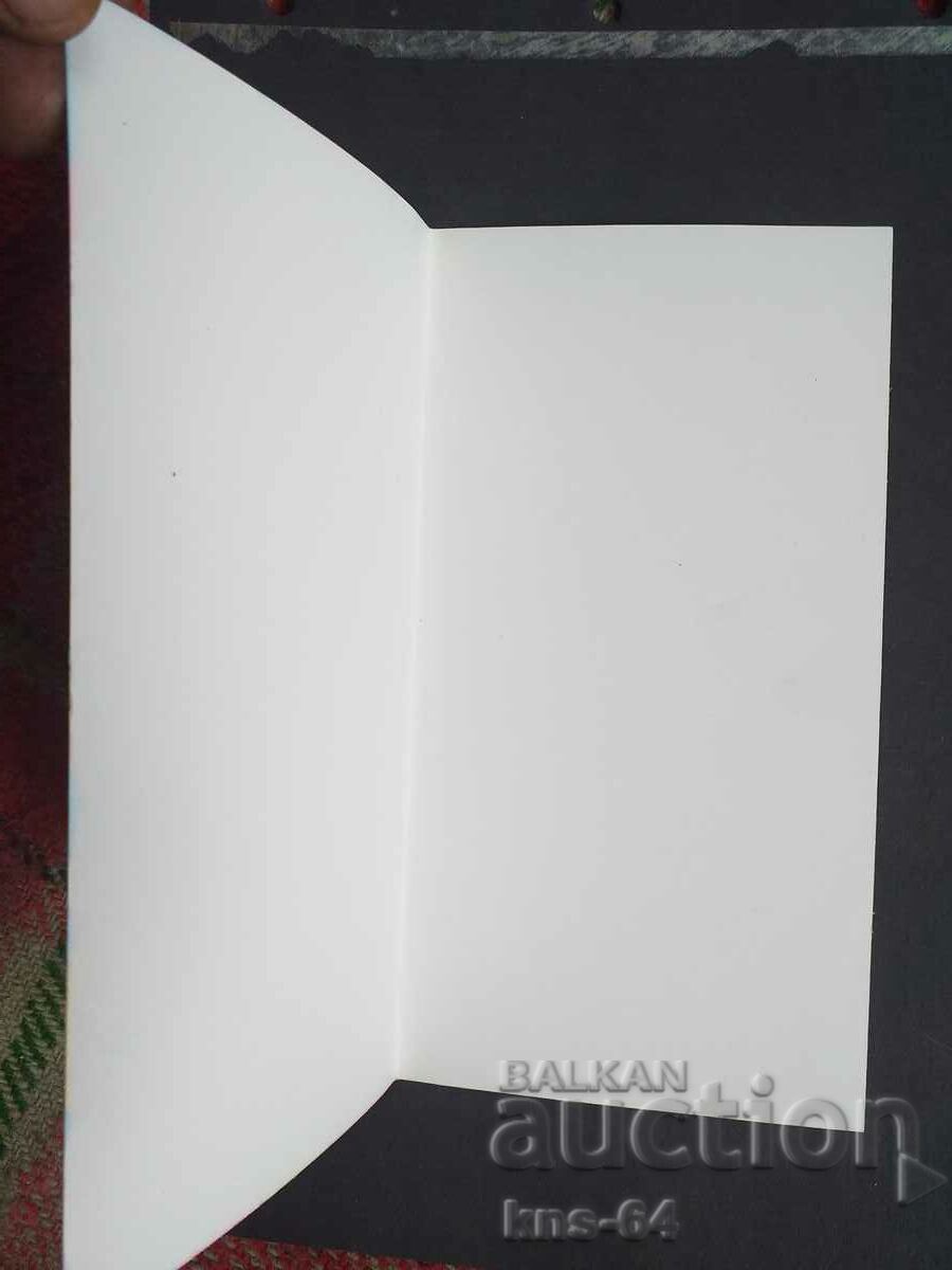 CHNG Congratulations with price 1.50 BGN | € 0.77 CHNG Congratulations with price 1.50 BGN | € 0.77