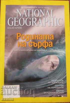 Списание  National Geographic