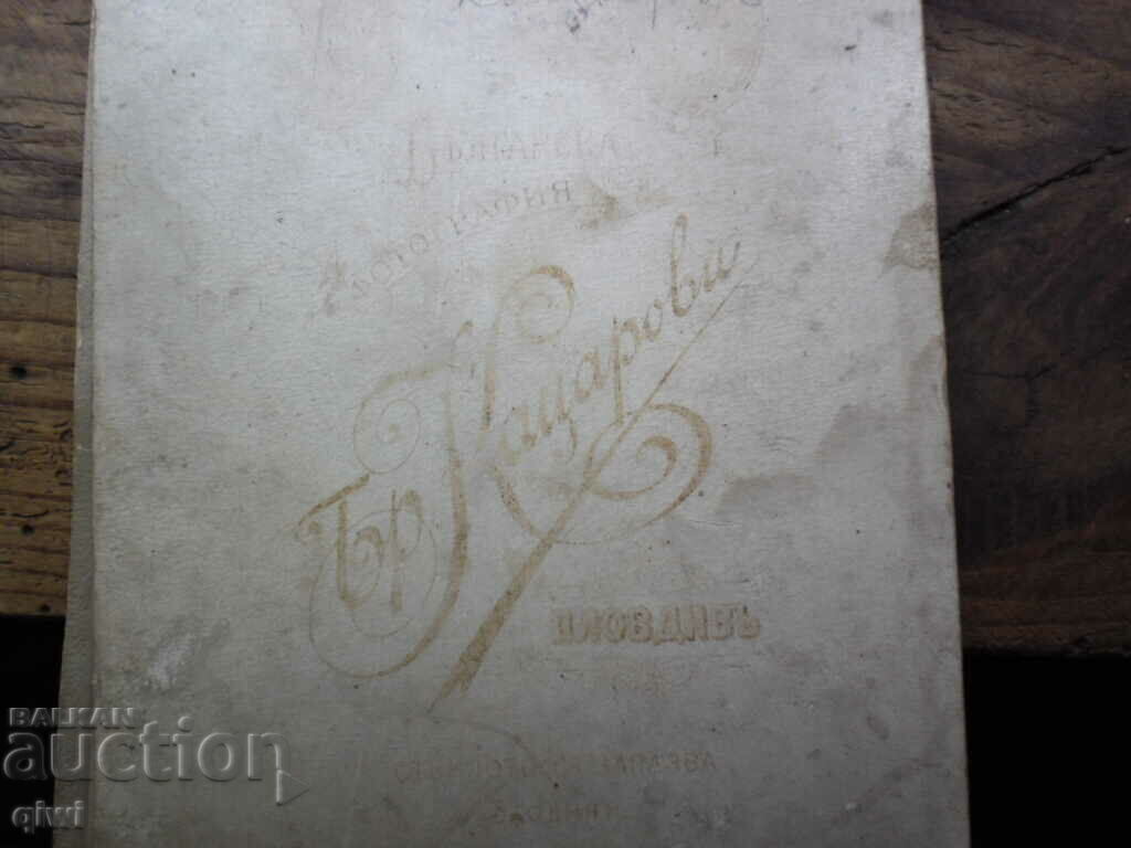 Vand poze vechi cu preț 25.00 BGN | € 12.78