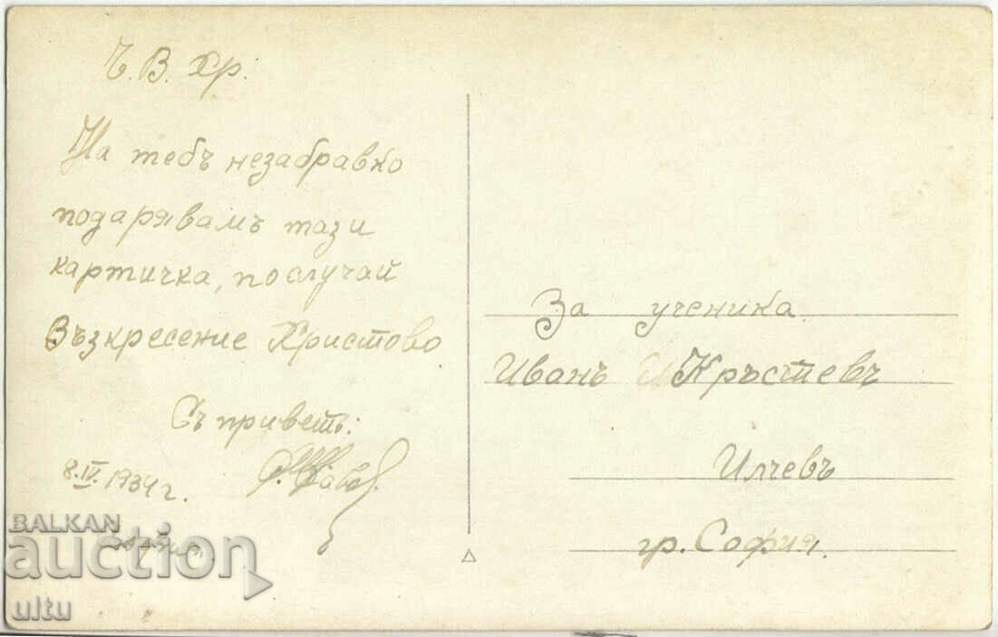 Bulgaria, Karlovo, the monument to V. Levski, 1934 with price 14.90 BGN | € 7.62 Bulgaria, Karlovo, the monument to V. Levski, 1934 with price 14.90 BGN | € 7.62