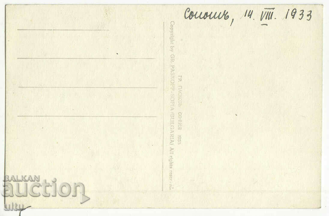 Bulgaria, Sopot, Metoha, where Vasil Levski hid with price 14.90 BGN | € 7.62 Bulgaria, Sopot, Metoha, where Vasil Levski hid with price 14.90 BGN | € 7.62