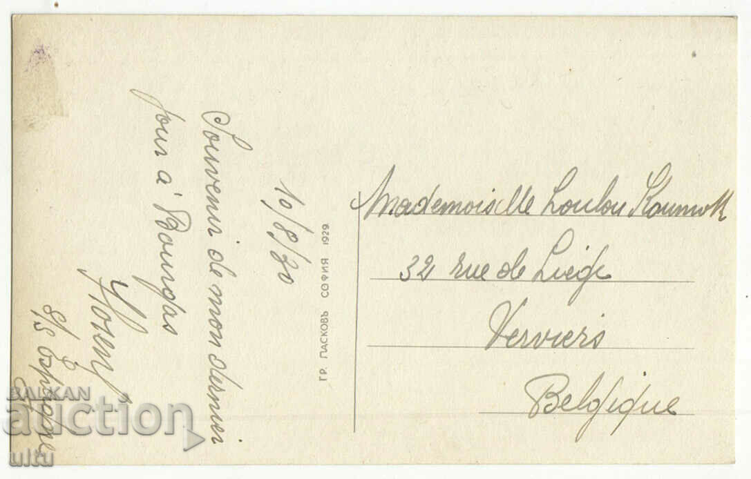 Bulgaria, Burgas, Sunset, 1930 with price 19.90 BGN | € 10.17 Bulgaria, Burgas, Sunset, 1930 with price 19.90 BGN | € 10.17