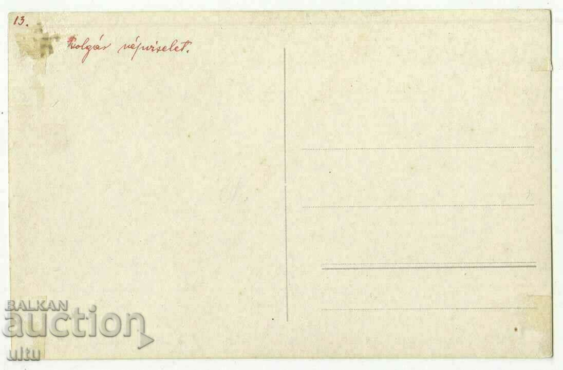 Bulgaria, Nosia from Gostivarsko (Macedonia) with price 24.90 BGN | € 12.73